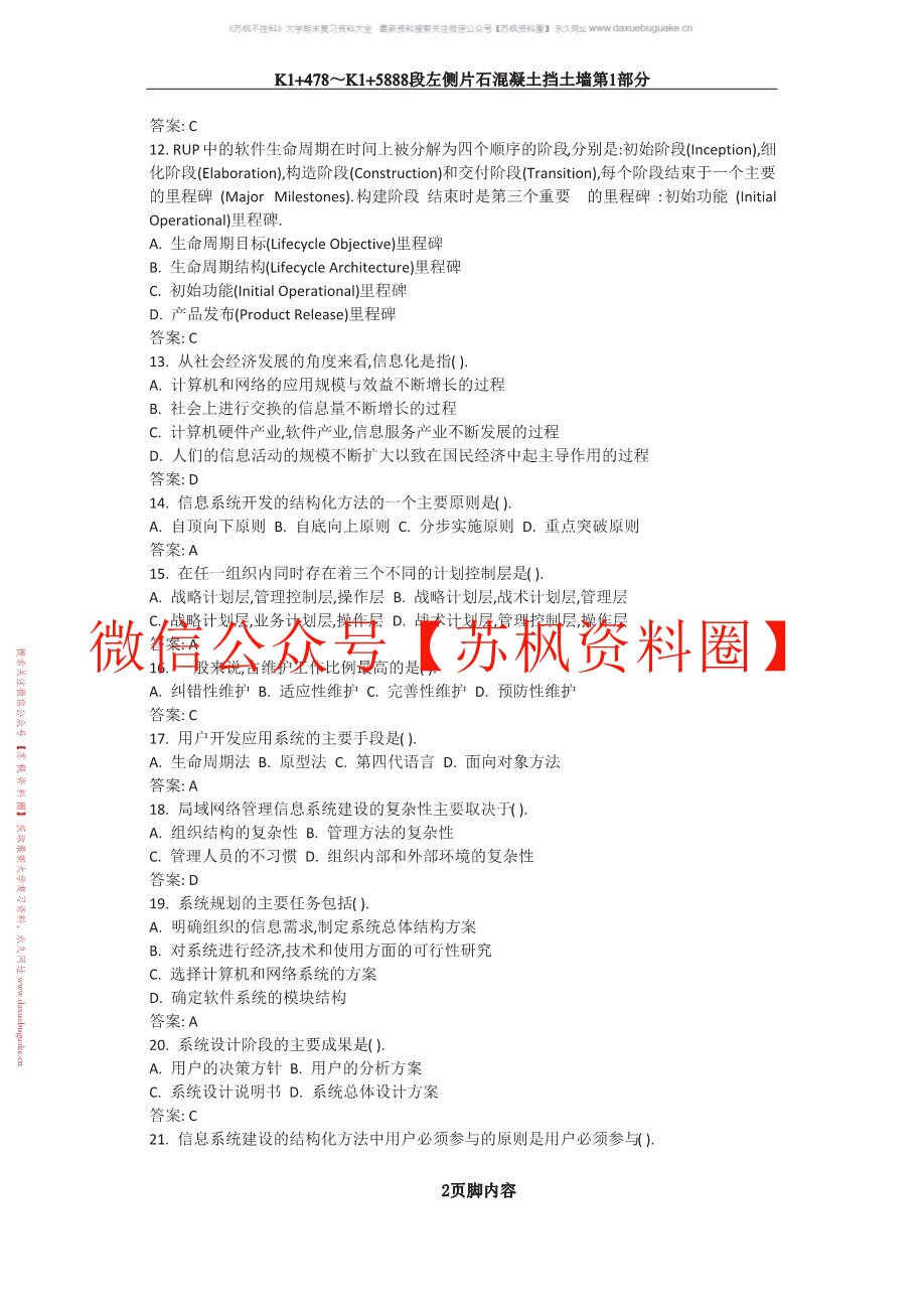 信息系统分析与设计